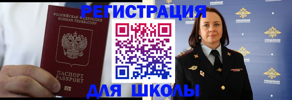 регистрация для школы в Кохме