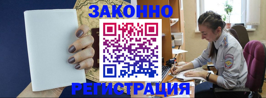 прописка в Кохме