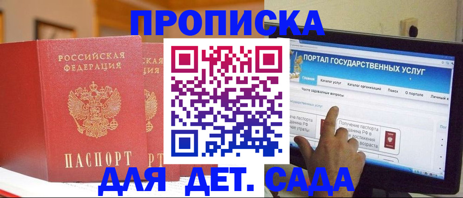 прописка 2025 в Кохме