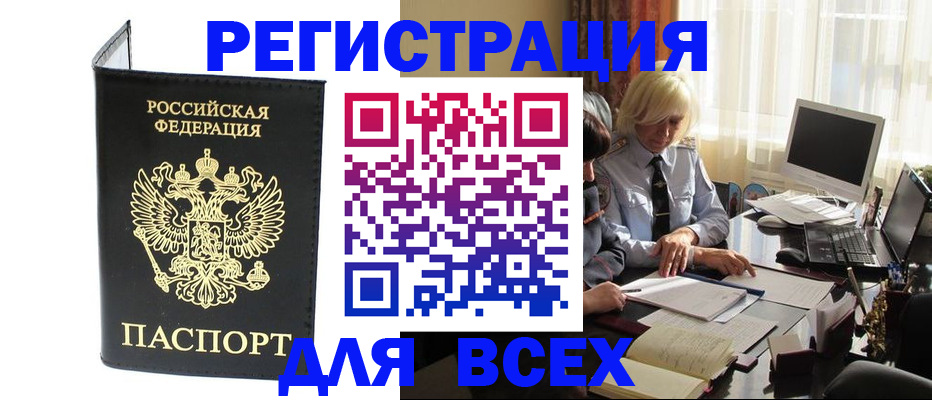 прописка для работы в Кохме