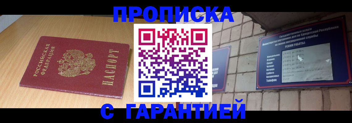 прописка для кредита в Кохме