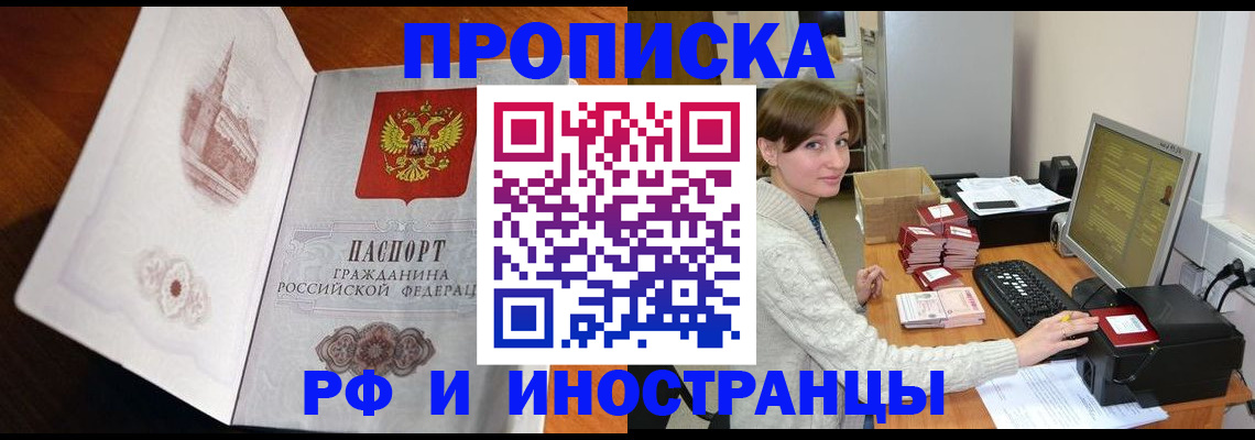 прописка в Кохме
